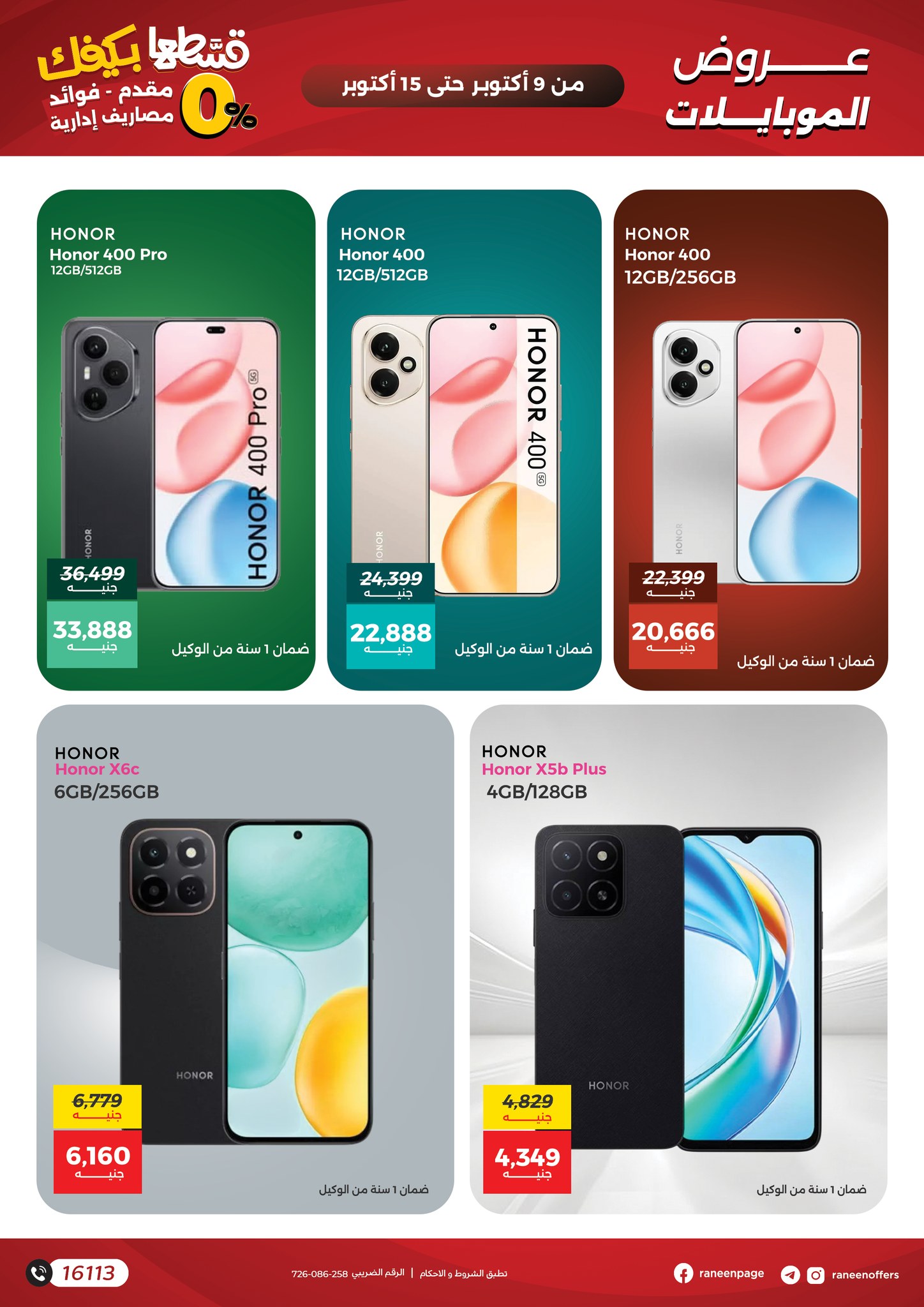 raneen offers from 8oct to 4oct 2025 عروض رنين من 8 أكتوبر حتى 4 أكتوبر 2025 صفحة رقم 8
